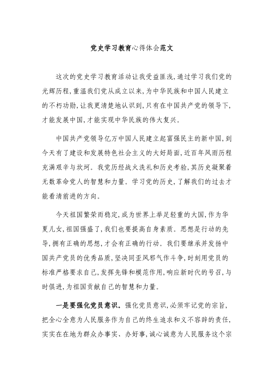 最新2021-2022年机关支部党员党史学习教育心得体会研讨发言通用范文.docx_第1页