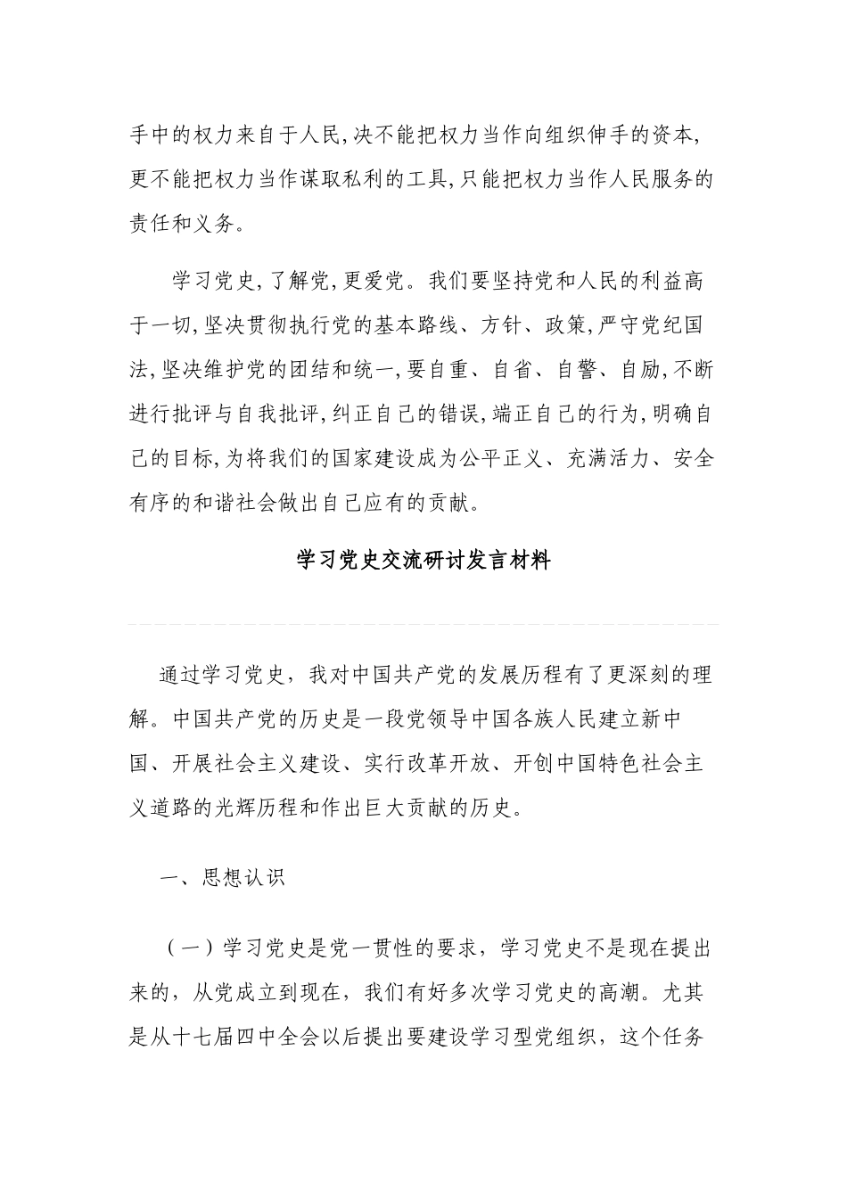 最新2021-2022年机关支部党员党史学习教育心得体会研讨发言通用范文.docx_第3页