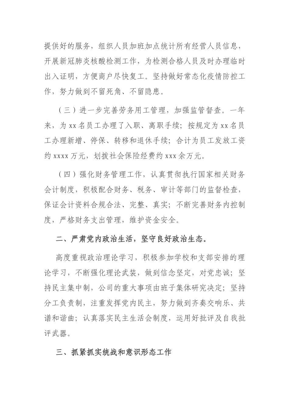 物业服务有限公司总经理2020年度个人述职报告.docx_第2页