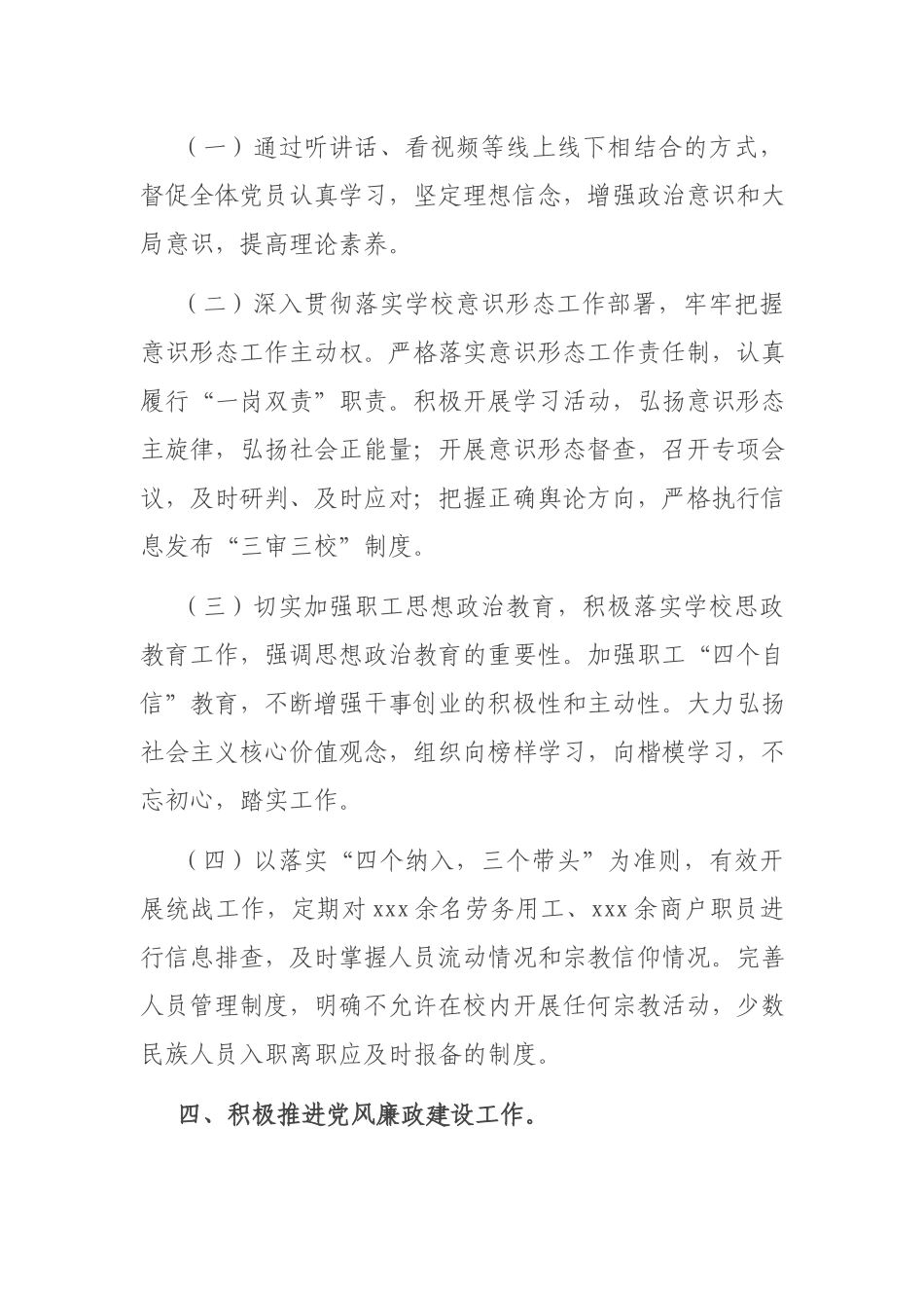 物业服务有限公司总经理2020年度个人述职报告.docx_第3页