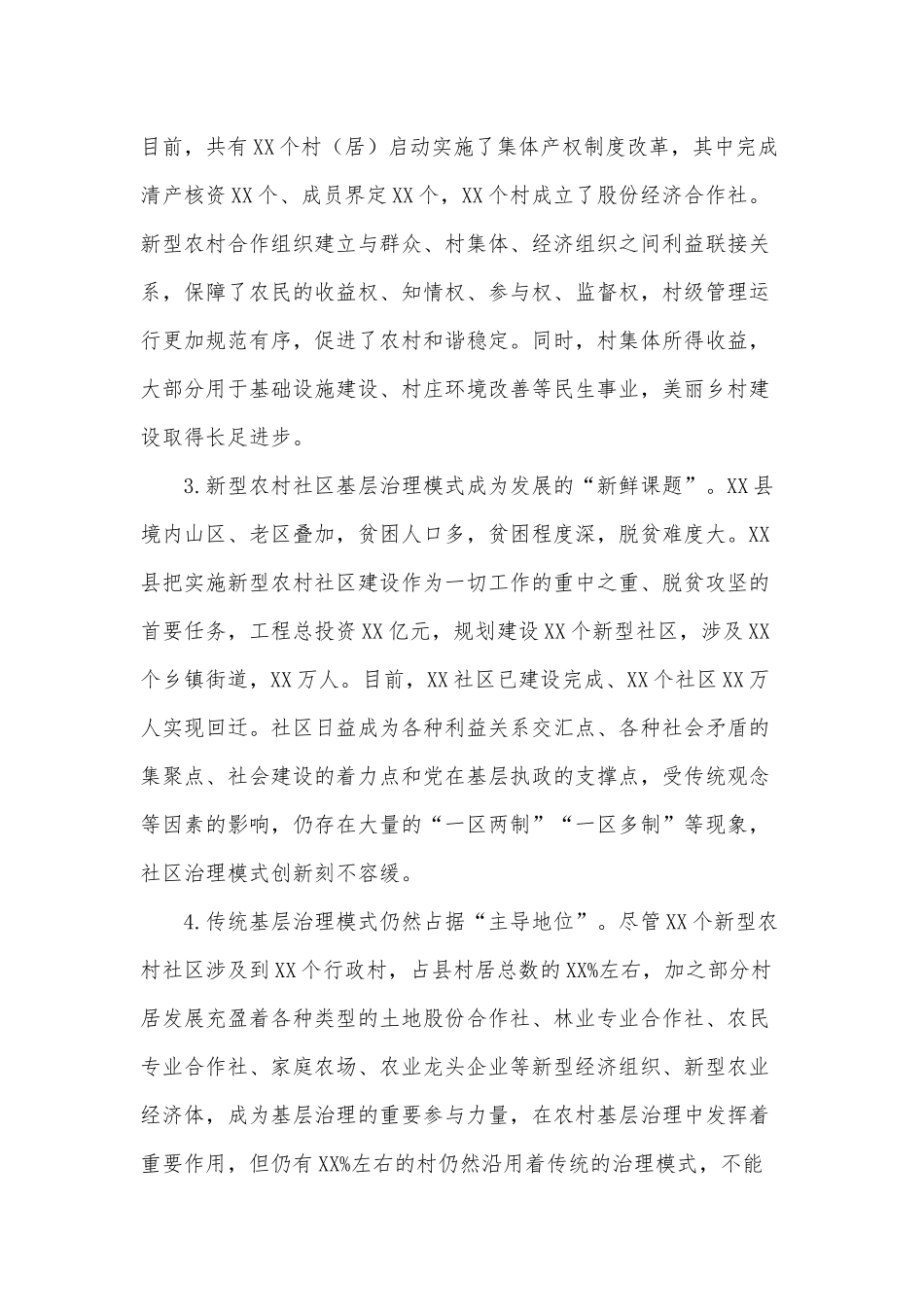 基层推进乡村振兴战略调研报告供借鉴.docx_第3页