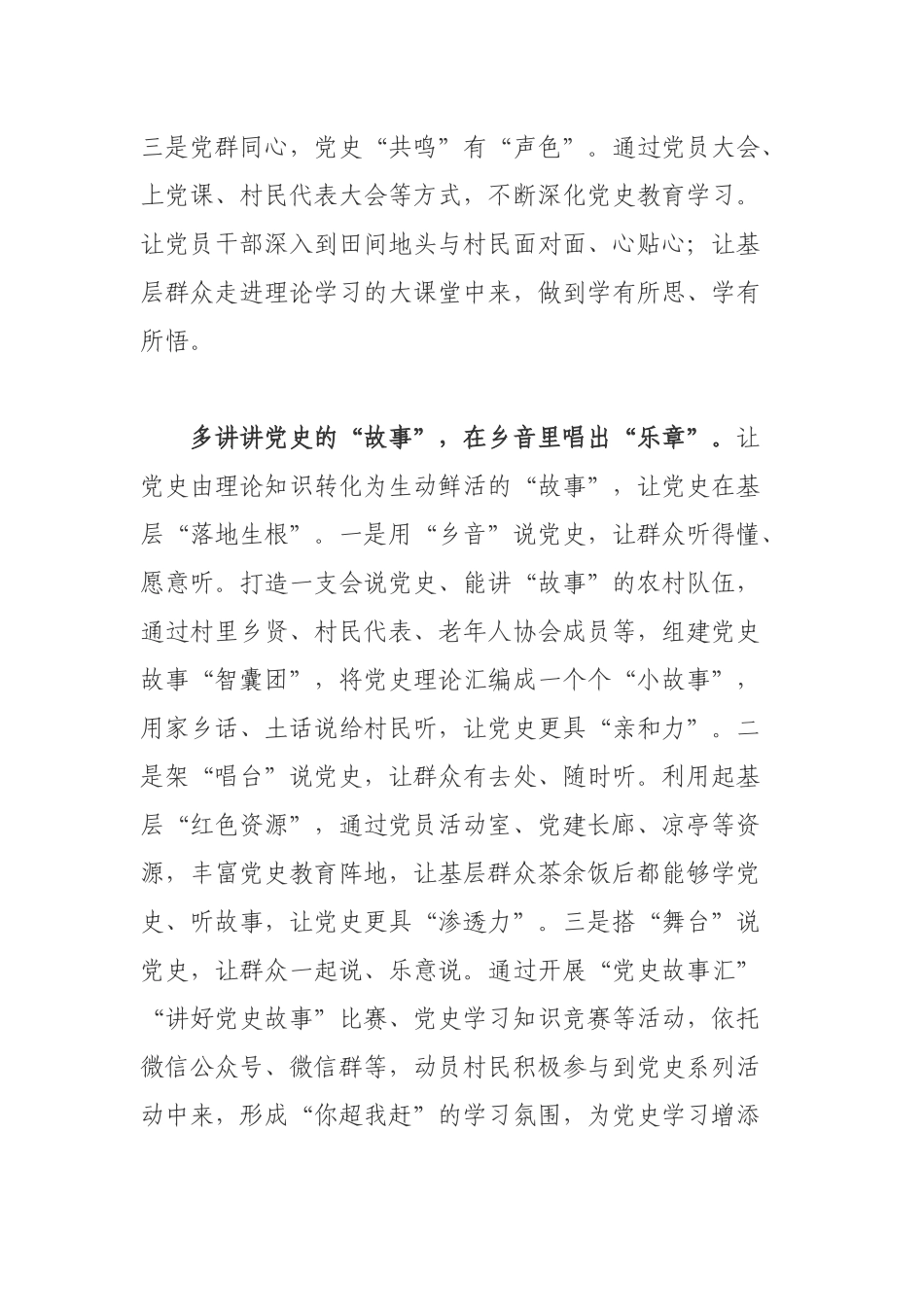街道党员干部学习在党史学习教育大会上的重要讲话精神心得感悟.docx_第2页