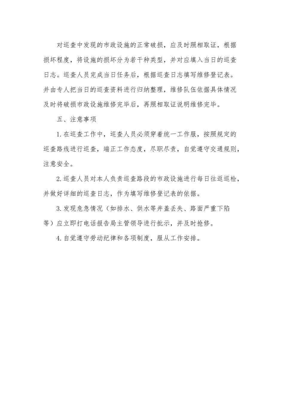 2021年市政设施巡查管理工作制度供借鉴.docx_第2页
