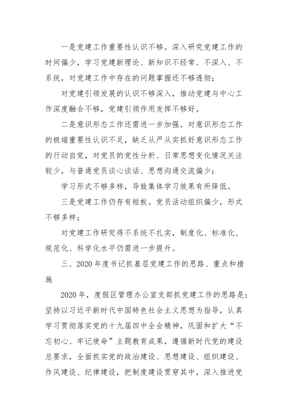 办公室党支部书记抓基层党建工作述职报告供借鉴.docx_第3页