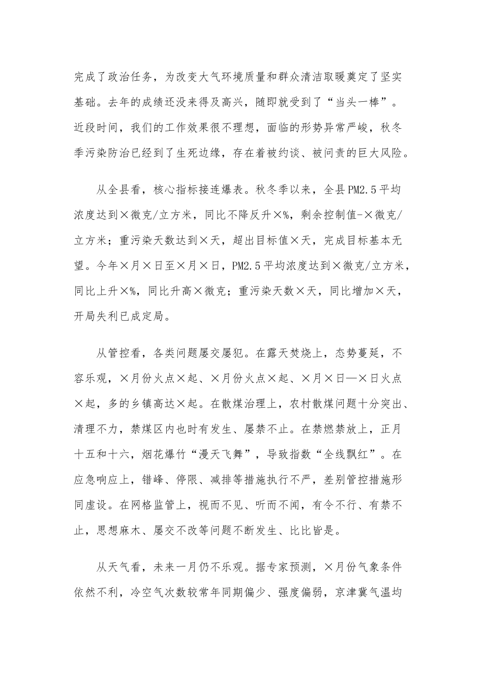大气污染环境治理工作动员会讲话供借鉴.docx_第2页