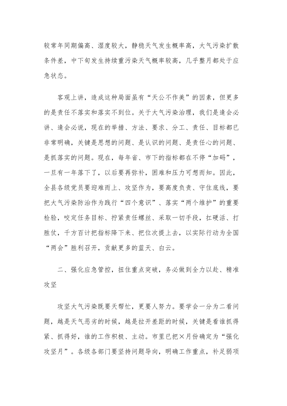 大气污染环境治理工作动员会讲话供借鉴.docx_第3页