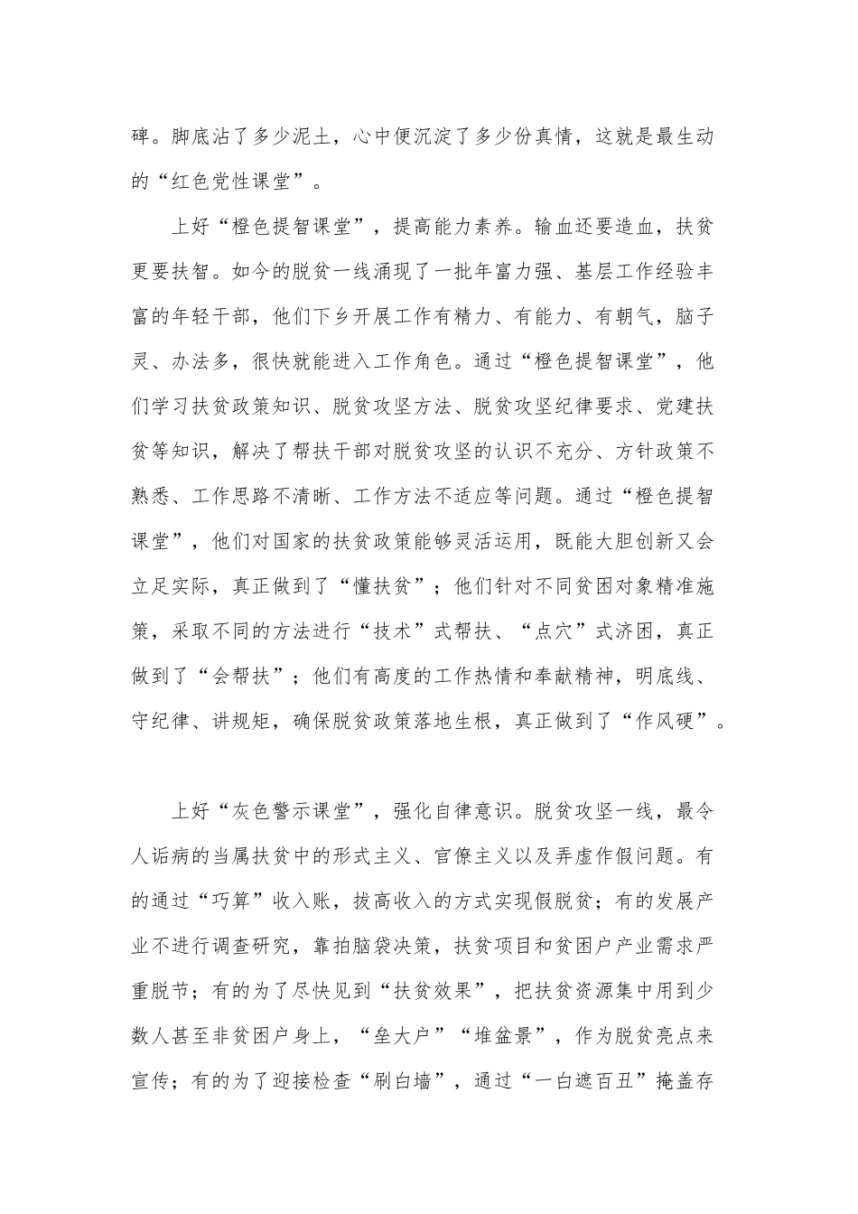 “四色课堂” 助力脱贫攻坚（观看全国脱贫攻坚总结表彰大会直播观后感）.docx_第2页