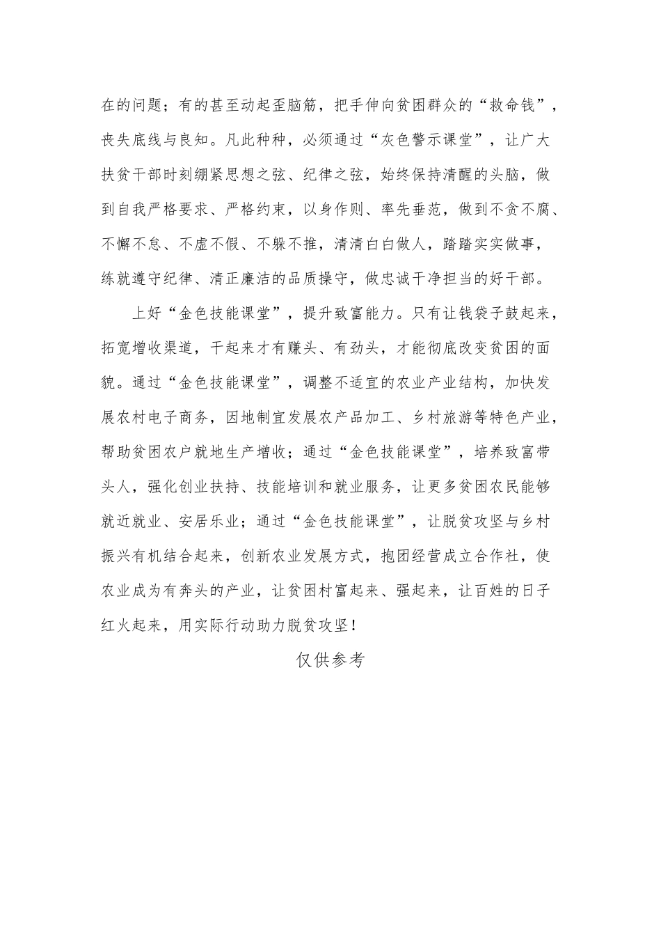 “四色课堂” 助力脱贫攻坚（观看全国脱贫攻坚总结表彰大会直播观后感）.docx_第3页