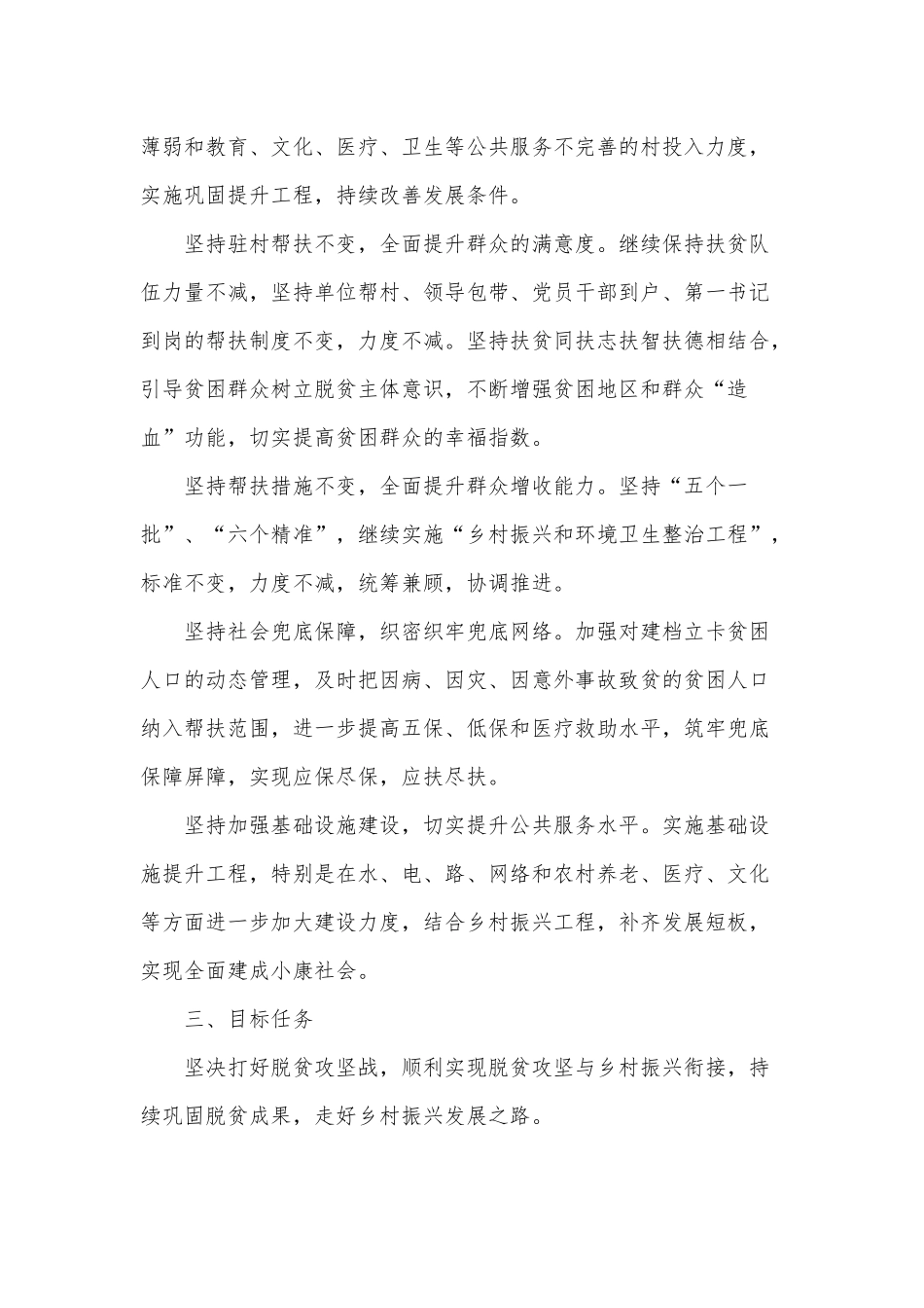 2021脱贫攻坚领导小组行动计划供借鉴.docx_第2页