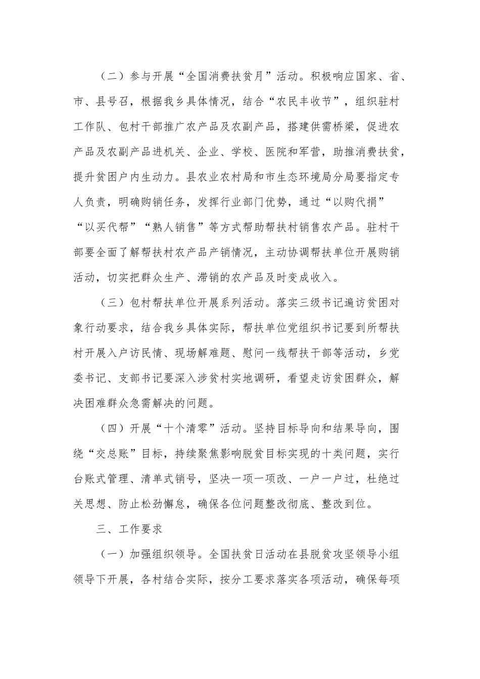 全国脱贫攻坚活动方案供借鉴.docx_第2页