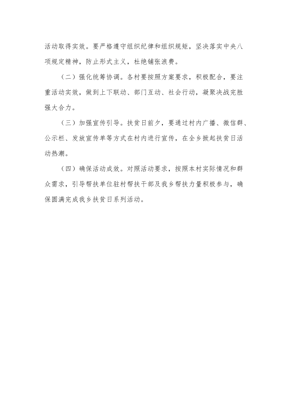 全国脱贫攻坚活动方案供借鉴.docx_第3页