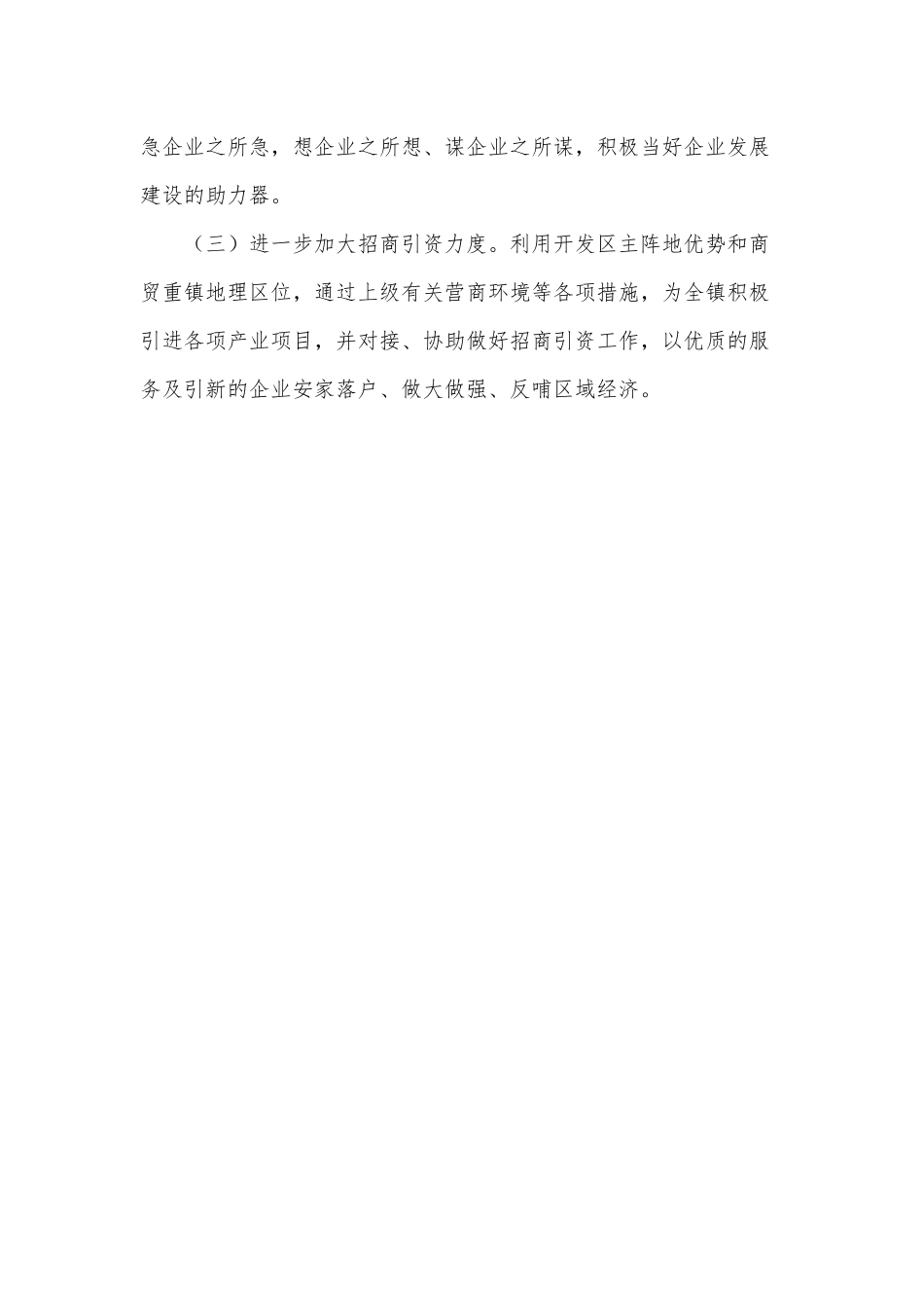 优化营商环境工作情况汇报供借鉴.docx_第3页
