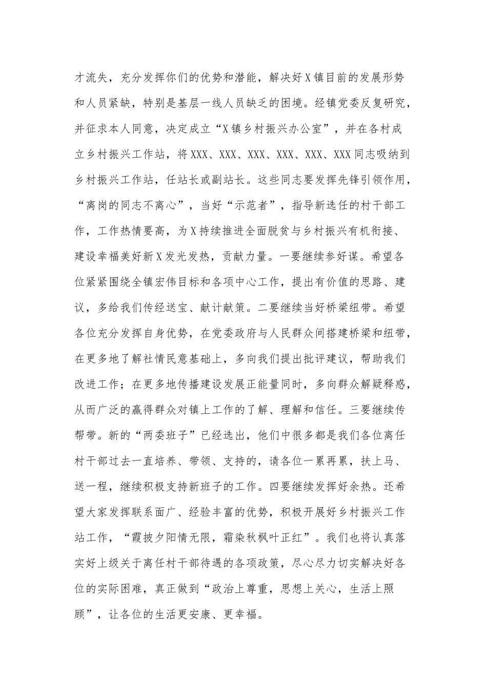 村级新任干部就职仪式讲话供借鉴.docx_第2页