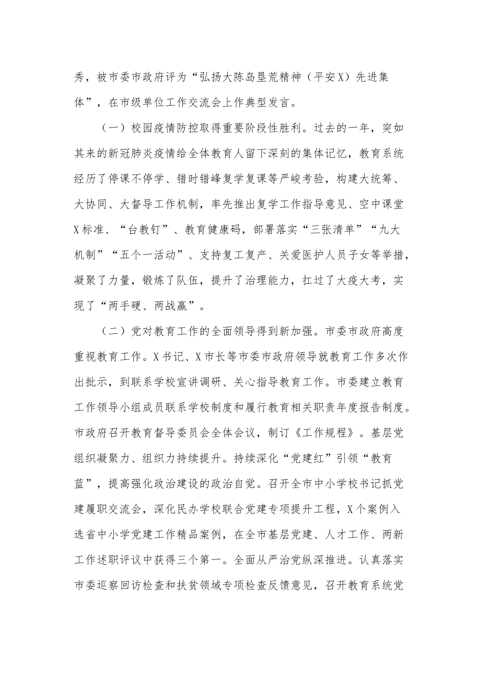 在教育系统工作会议讲话供借鉴.docx_第2页
