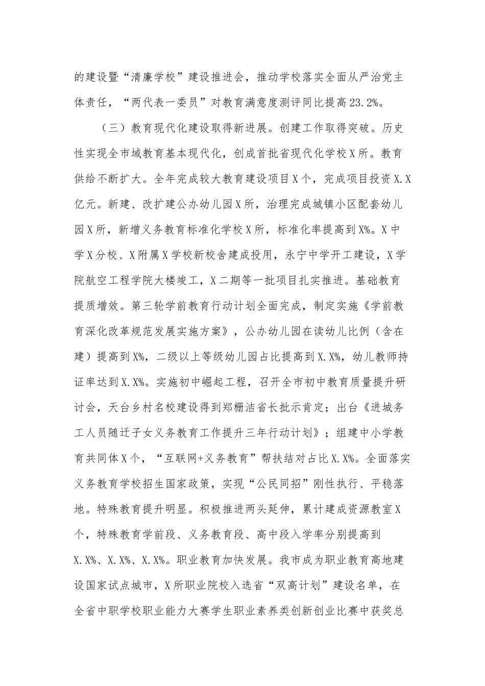 在教育系统工作会议讲话供借鉴.docx_第3页