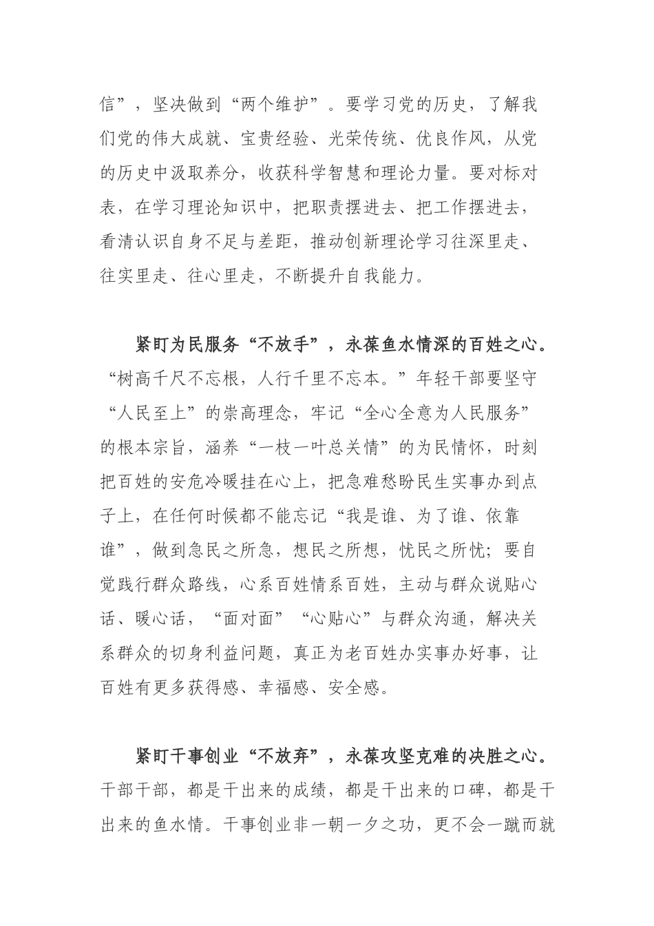 2021青年干部学习在中青年干部培训班开班式上的重要讲话精神心得感悟.docx_第2页