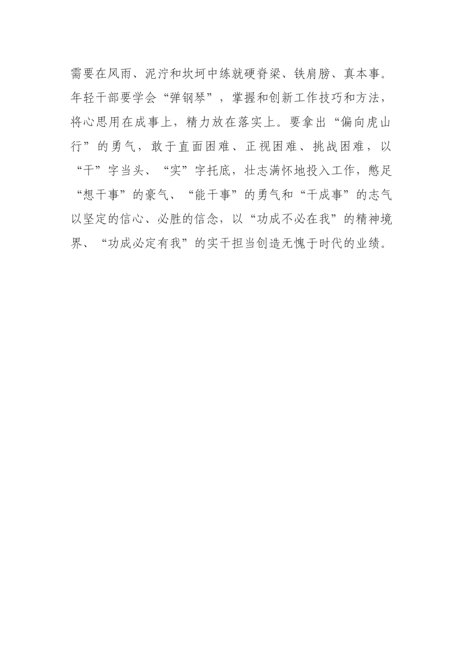 2021青年干部学习在中青年干部培训班开班式上的重要讲话精神心得感悟.docx_第3页