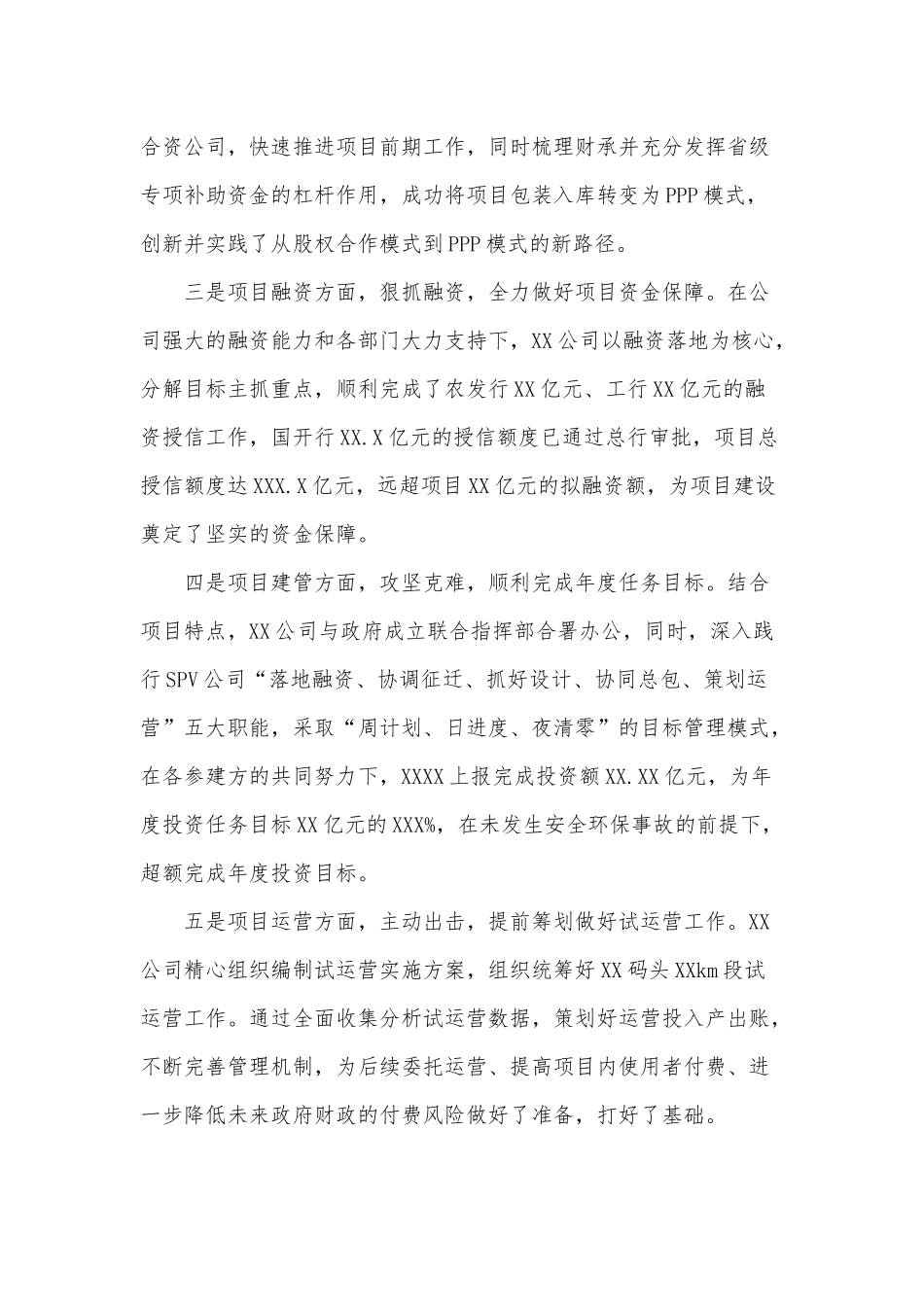 公司董事长在职工代表大会发言供借鉴.docx_第2页