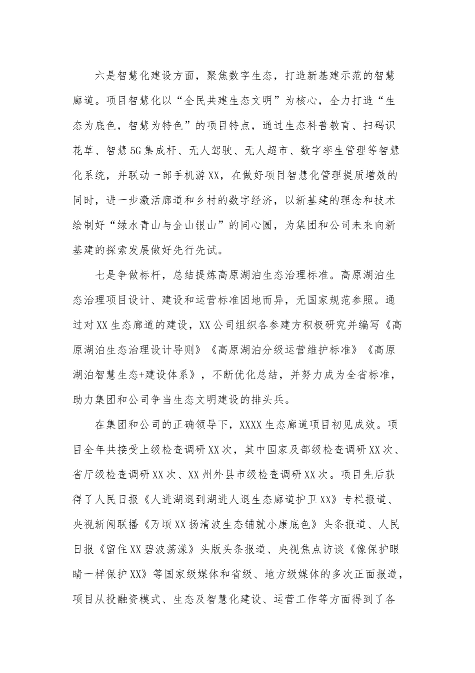 公司董事长在职工代表大会发言供借鉴.docx_第3页