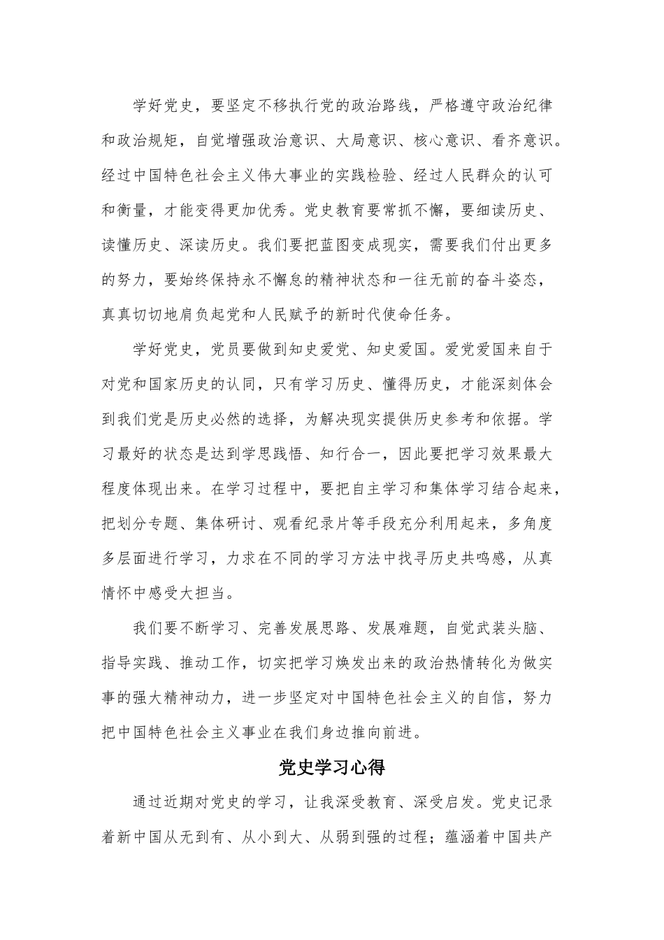 5篇党史学习心得供借鉴.docx_第3页