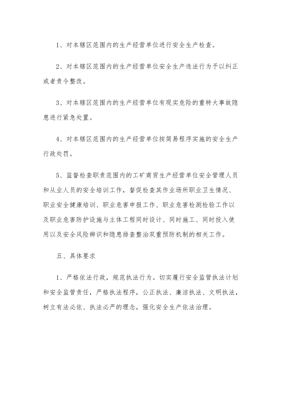 安全生产执法检查工作计划供借鉴.docx_第3页