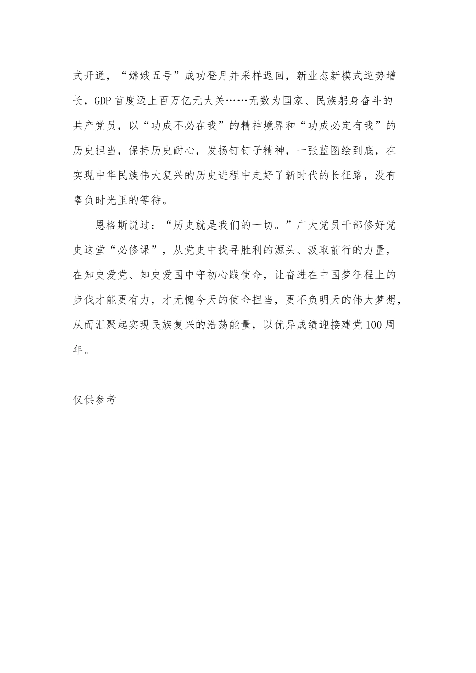 党员干部 这堂党史必修课见三“xin”（学习《论中国共产党历史》读后心得感悟）.docx_第3页