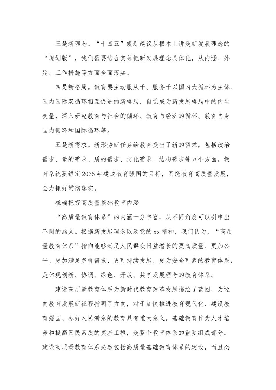 会长“高质量基础教育”工作会议讲话供借鉴.docx_第2页