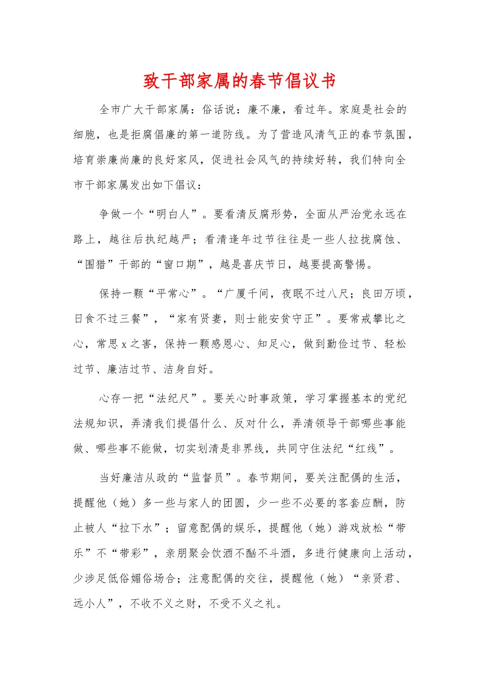 致干部家属的春节倡议书.docx_第1页