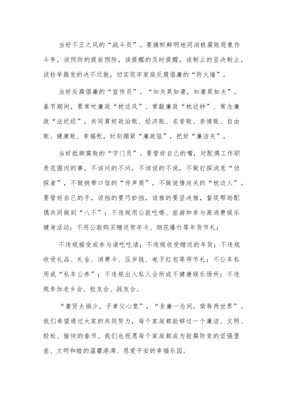 致干部家属的春节倡议书.docx_第2页