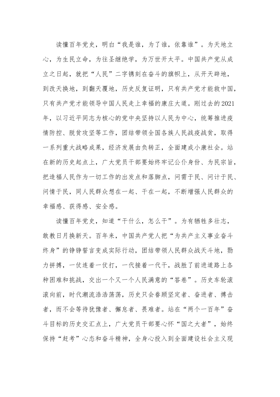 读懂党史“必修课”中“三问”（学习《论中国共产党历史》读后心得感悟）.docx_第2页