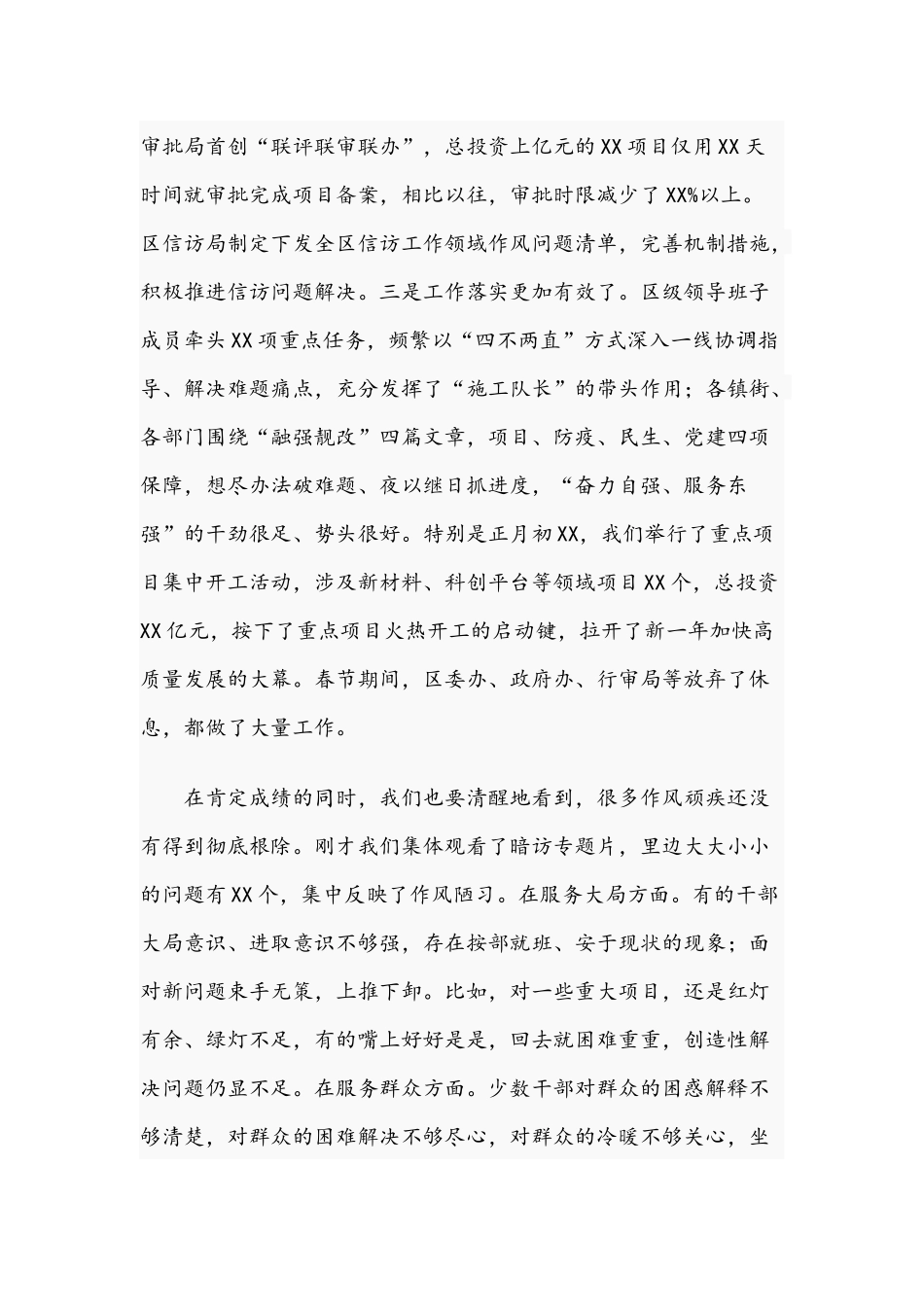2021年在作风集中整顿激励担当作为行动调度会讲话稿和在公司优秀劳模事迹宣讲会讲话稿.docx_第2页