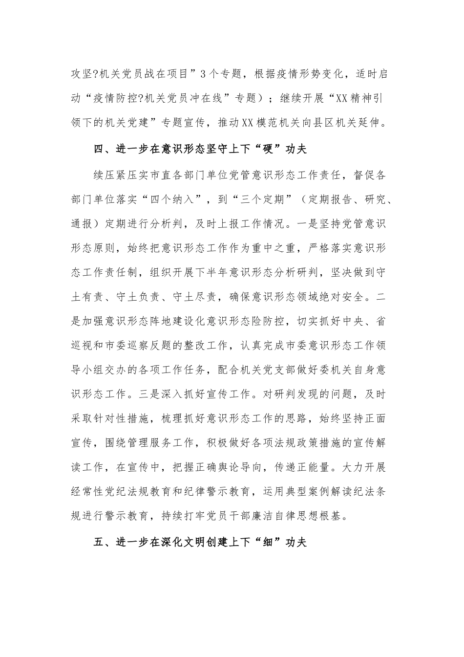 两篇2021年机关工委宣传部工作要点、机关和街道联合党支部党课辅导讲稿.docx_第3页