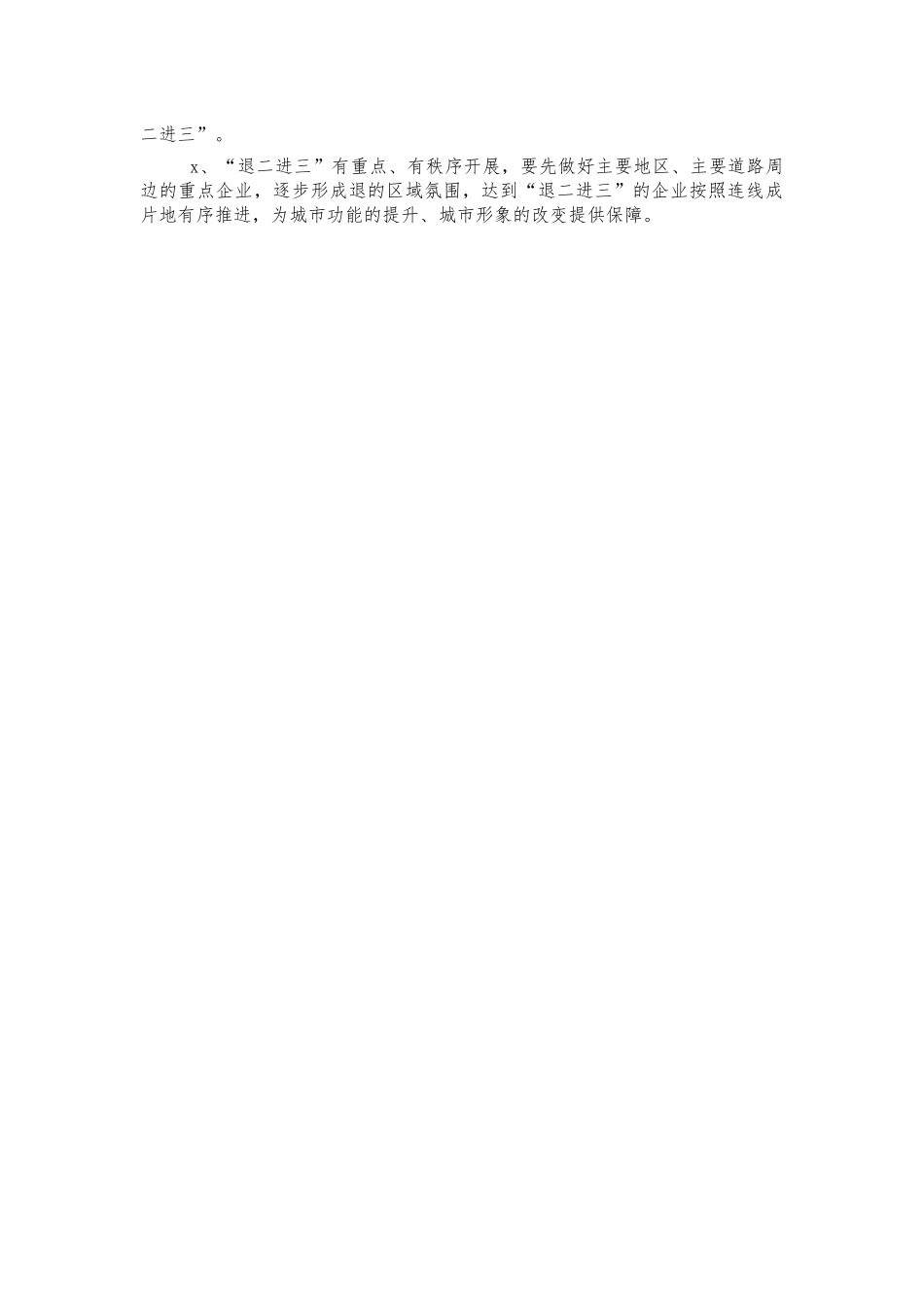 退二进三工作调研报告.docx_第2页
