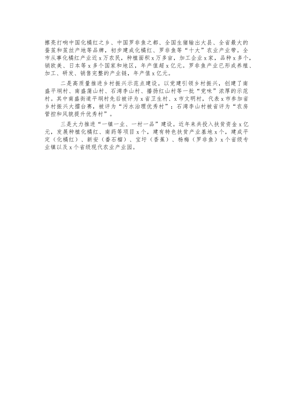 乡村振兴典型经验亮点做法汇报.docx_第2页