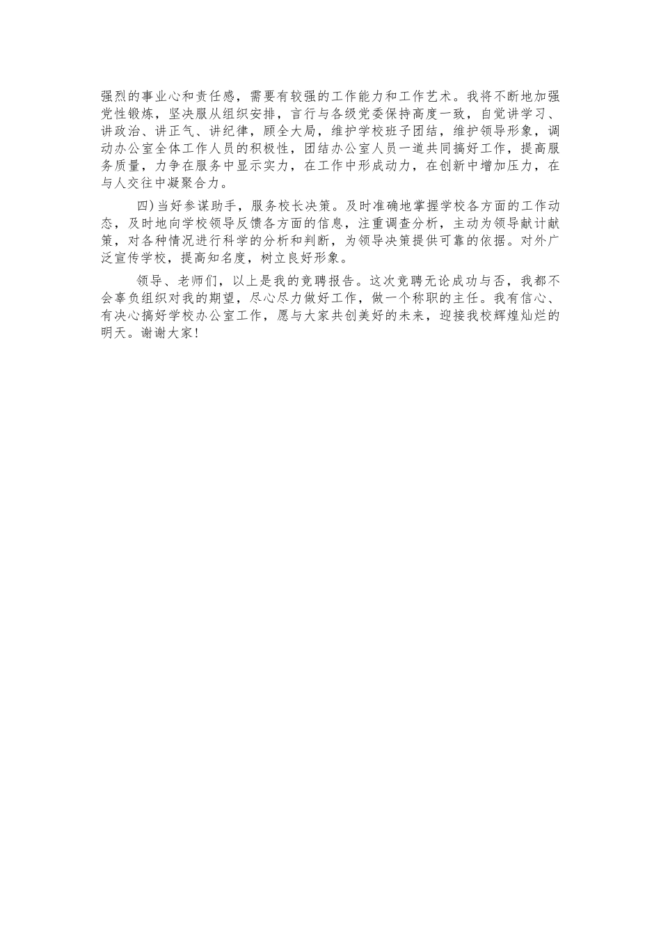 校长办公室主任竞聘演讲.docx_第2页