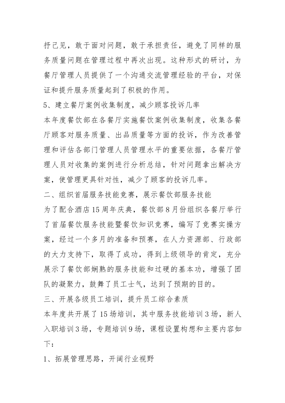 2021餐厅员工终总结三篇.docx_第3页