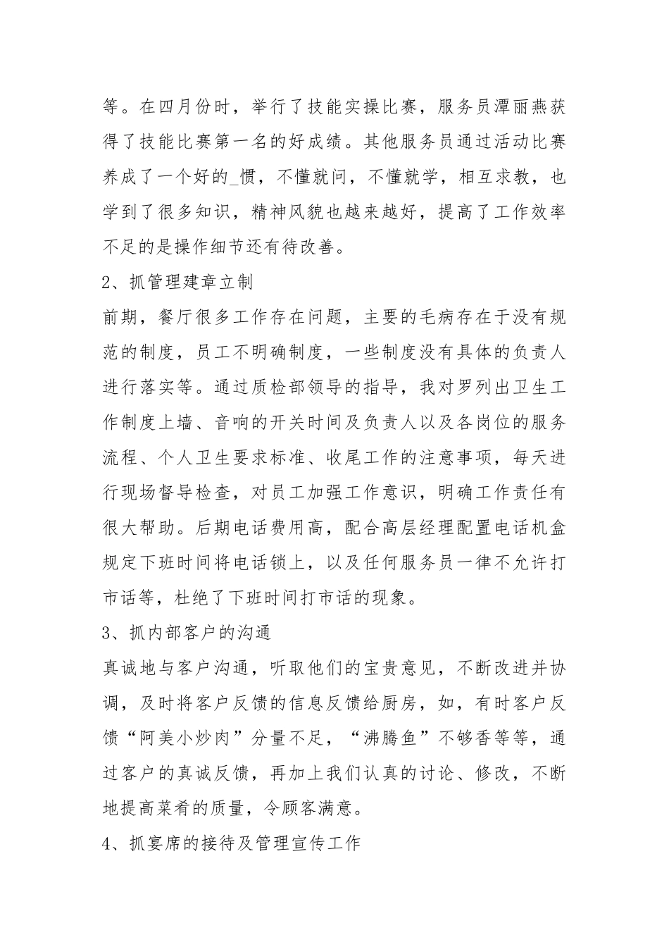 2021餐饮服务员终的总结.docx_第2页