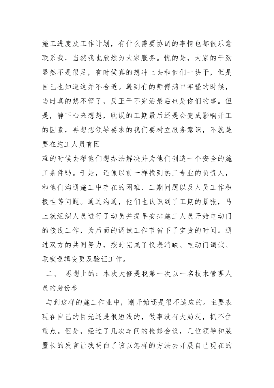 2021大修总结.docx_第2页