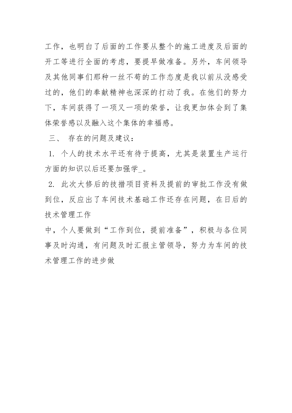 2021大修总结.docx_第3页