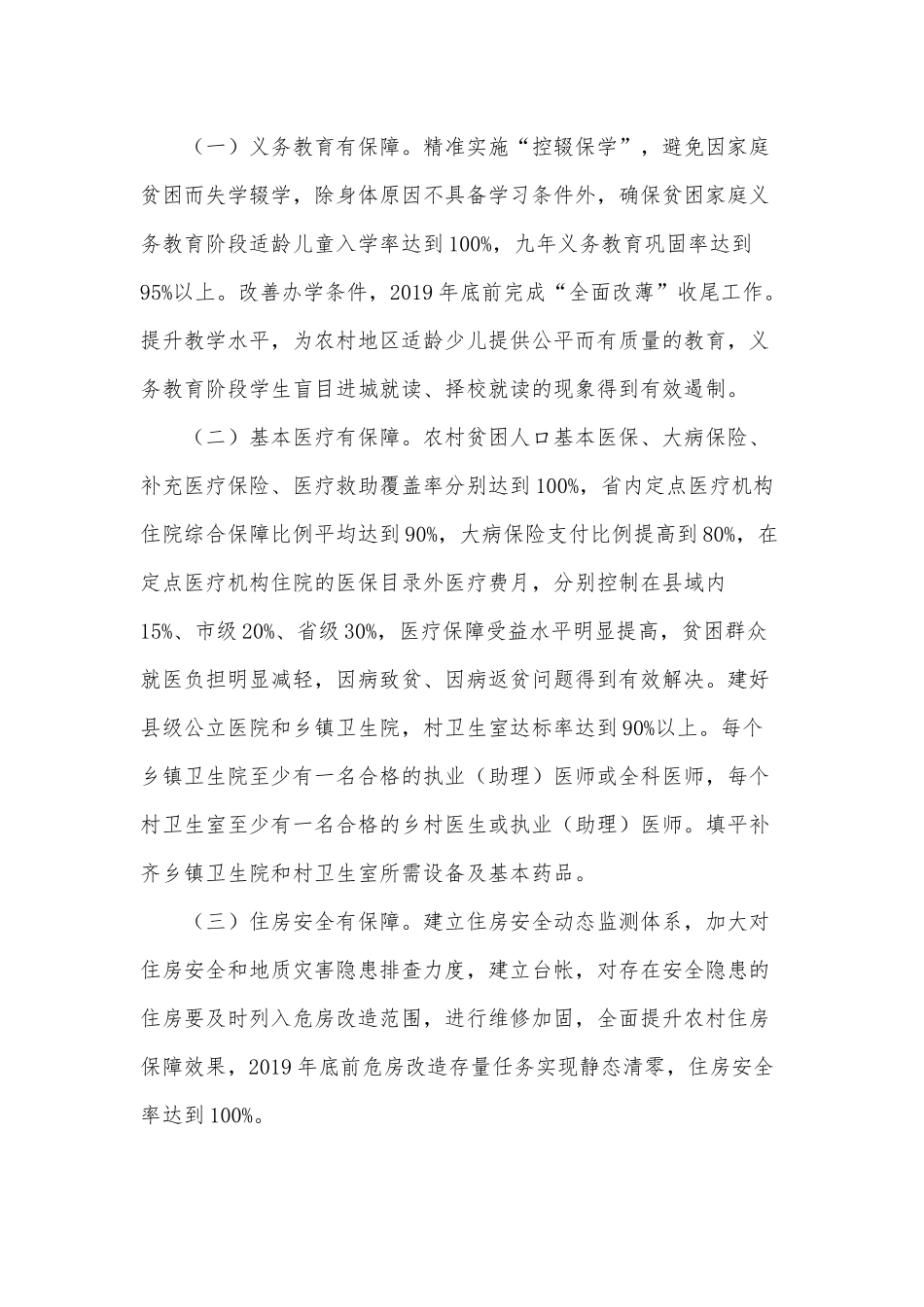 “两不愁三保障”突出问题实施方案供借鉴.docx_第2页