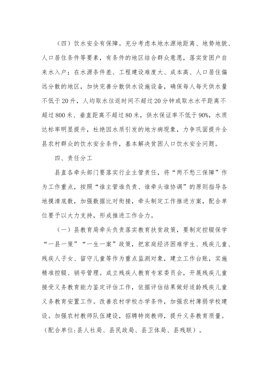 “两不愁三保障”突出问题实施方案供借鉴.docx_第3页