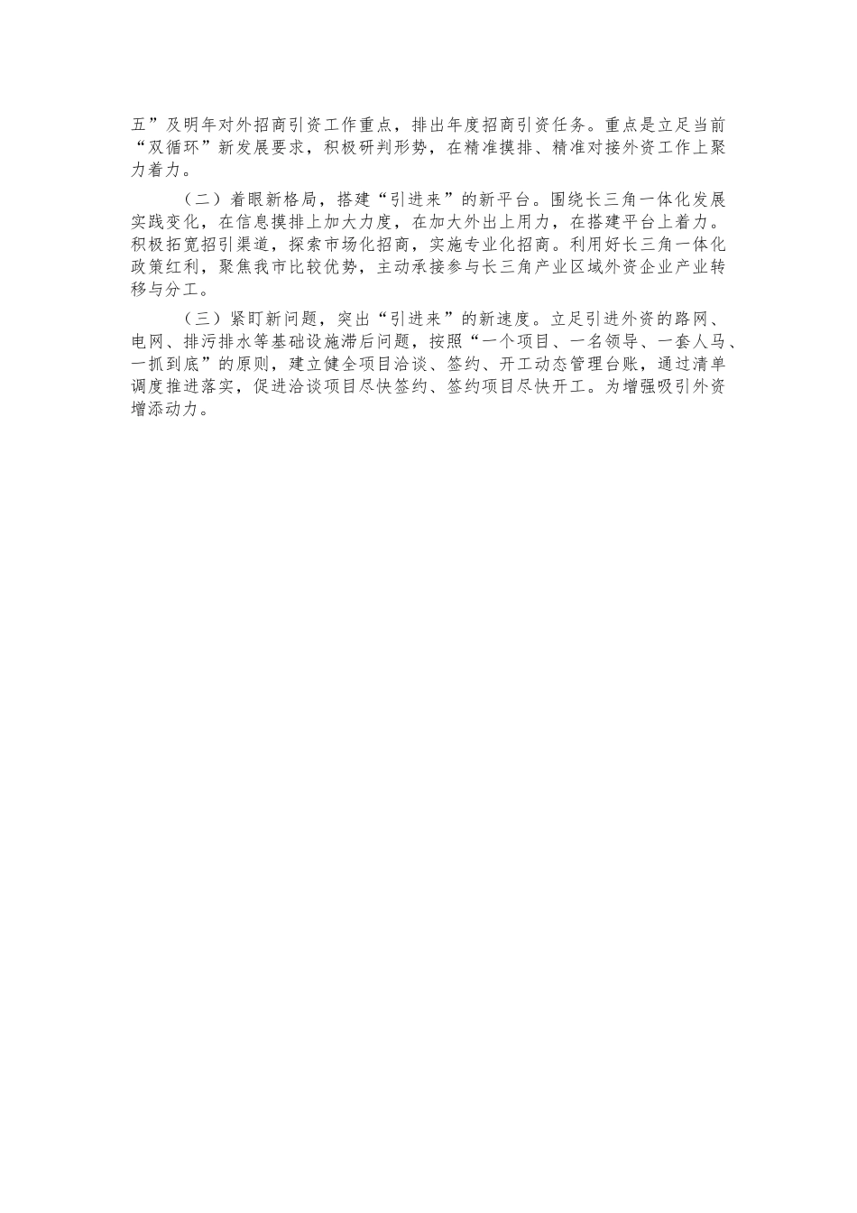 招商中心2021年招商引资总结.docx_第2页