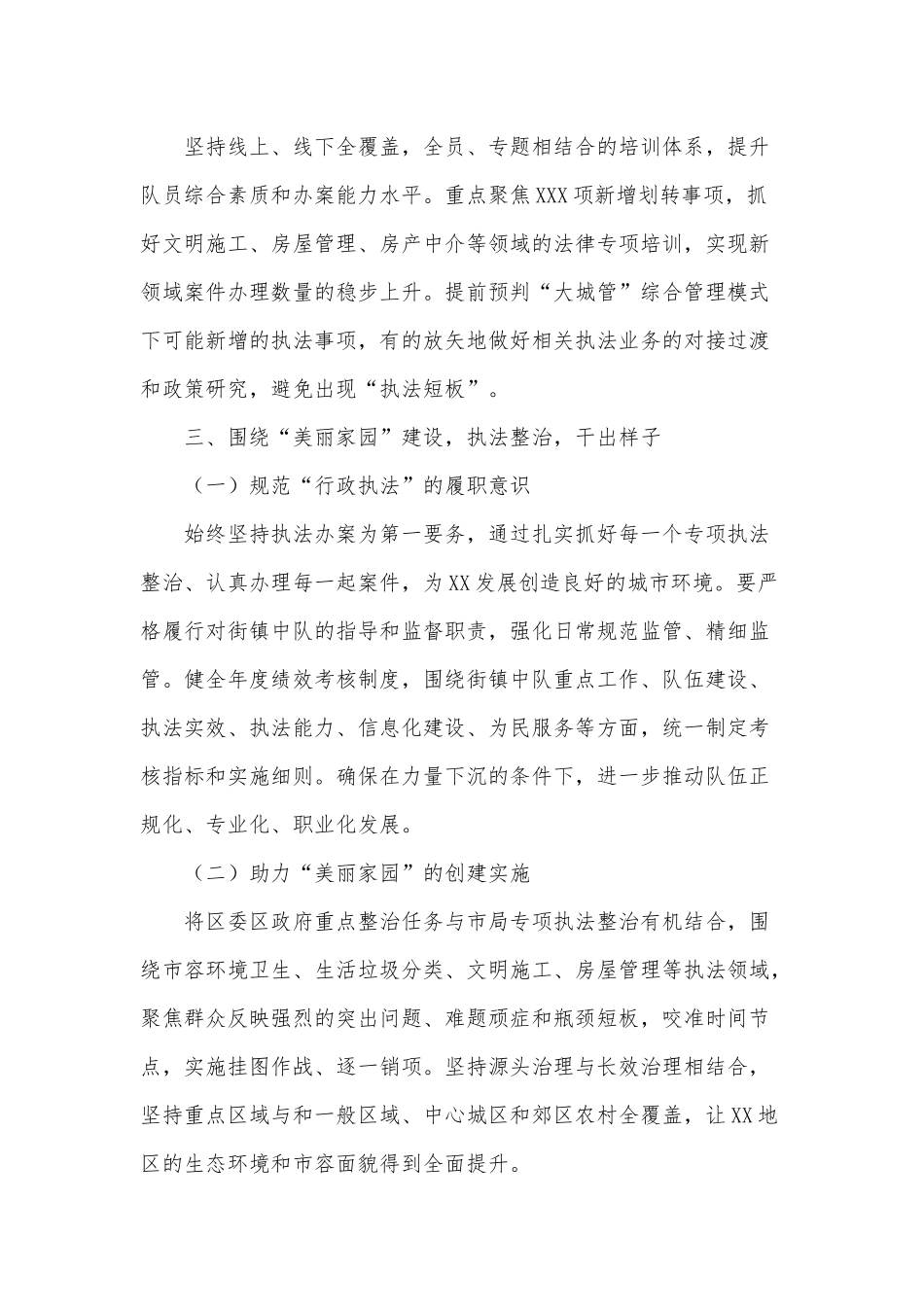2021国城市管理行政执法工作要点供借鉴.docx_第3页