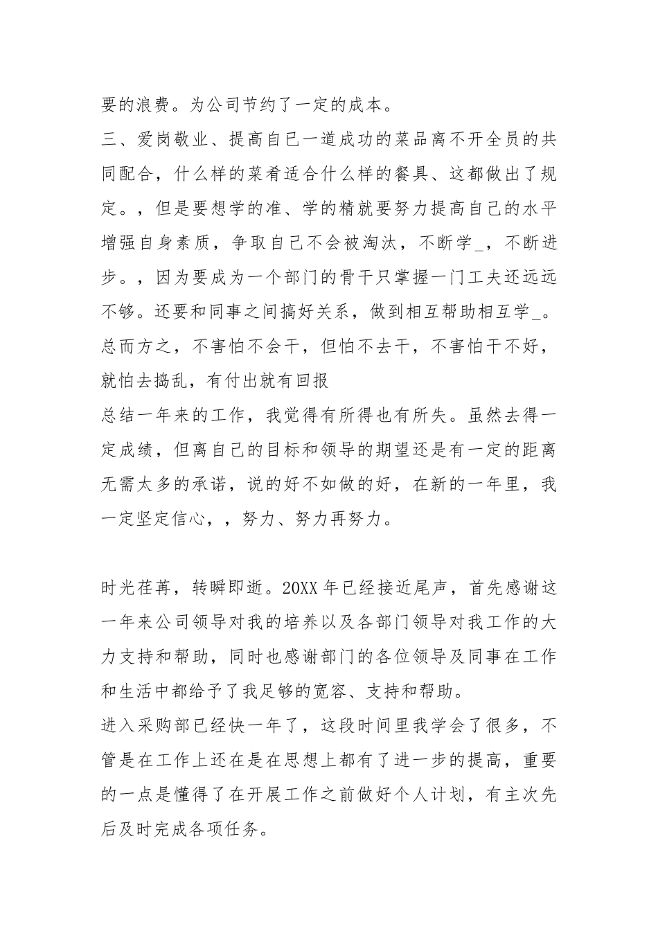 2021餐饮个人终总结三篇.docx_第2页