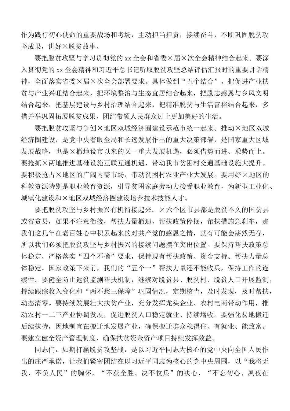 2021年“最美驻村帮扶故事”巡回宣讲报告会讲话稿.docx_第3页