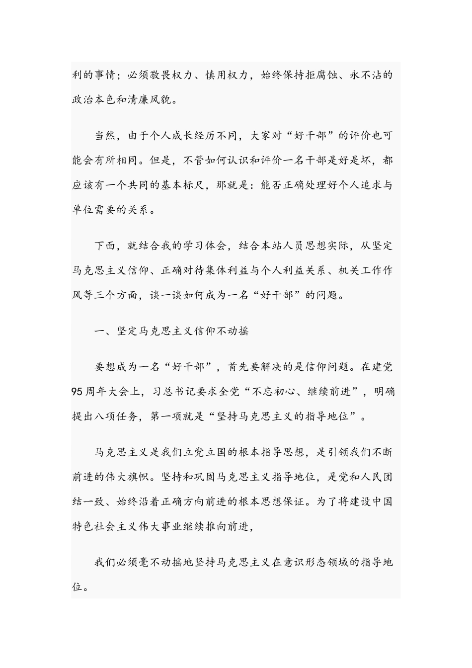 2021年如何成为一名“好干部”专题党课讲稿和专题党课：共产党员要严守党的纪律.docx_第2页