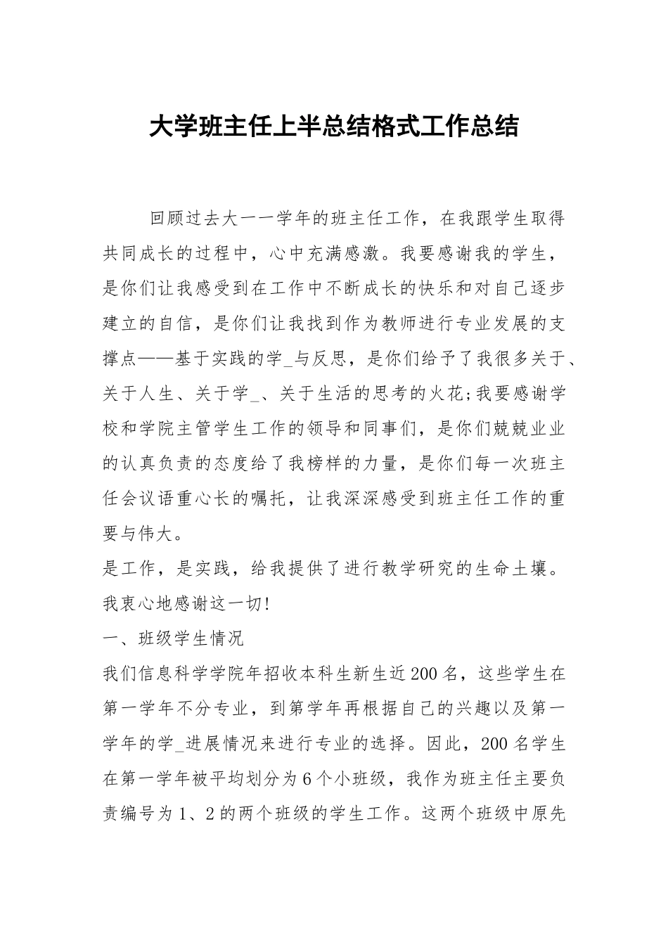 2021大学班主任上半总结格式.docx_第1页