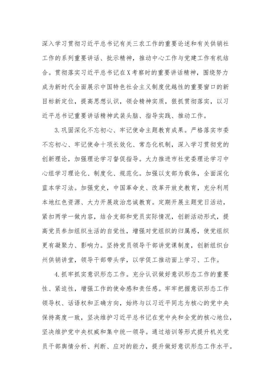 2021年度机关支部党建工作要点供借鉴.docx_第2页
