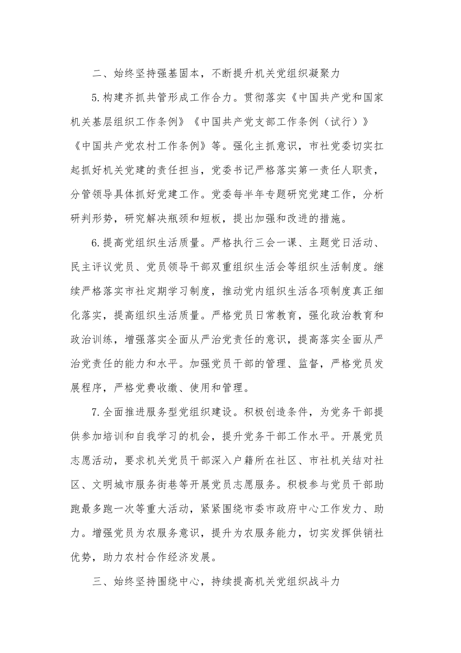 2021年度机关支部党建工作要点供借鉴.docx_第3页