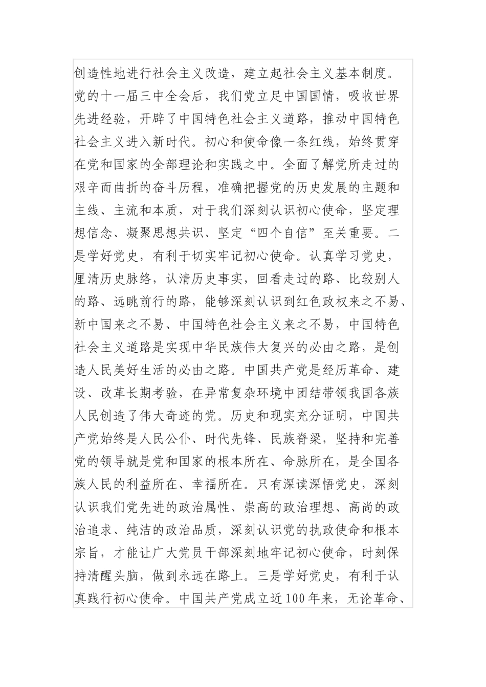 在2021年学习党史教育动员大会上的的讲话.docx(仅供写作交流)_第2页
